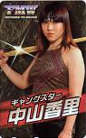 中山香里 FMW