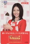 長澤まさみ ロッテ ガーナミルクチョコレート クオカード500