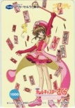 カードキャプターさくら ツーカーセルラー東京 プリティカード1000