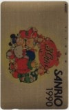 サンリオ 1990