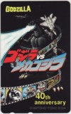 ゴジラ vs メカゴジラ 40th anniversary