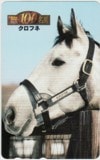 Gallop100名馬 クロフネ