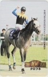 Gallop100名馬 クロフネ