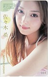佐々木希 週刊ヤングジャンプ 2008
