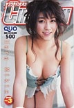 原幹恵 ヤングチャンピオン クオカード500