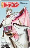 オルフィーナ コミックドラゴン