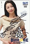 香里奈 ビッグローブ クオカード500 直筆サイン入り