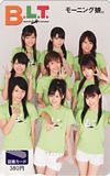 モーニング娘。 BLT 図書カード380
