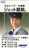 宇徳敬子 エアーニッポン ANK