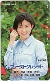 水谷純子 ファーストクレジット