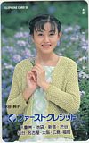 水谷純子 ファーストクレジット
