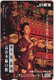 高樹沙耶 JR東海 オレンジカード1000