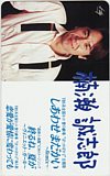 楠瀬誠志郎 しあわせまだかい