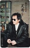 松山千春 我ふるさと足寄にて