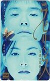 桜井幸子 渡部篤郎 ラビリンス 西日本放送