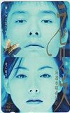 桜井幸子 渡部篤郎 ラビリンス STV