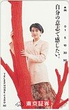 鈴木保奈美 東京証券