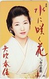 矢吹春佳 水に咲く花