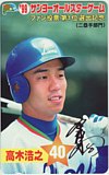 高木浩之 ’99サンヨーオールスターゲーム