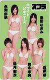 永瀬麻帆 青木未央 スコラ ホワイトビキニーヅ