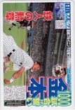 金本知憲 日刊スポーツ クオカード500