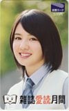 桜庭ななみ 雑誌愛読月間 図書カード500