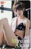 南明奈 EX大衆