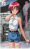 ときめきメモリアル2 陽ノ下光