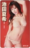 池田夏希 増刊大衆