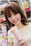 平野綾 週刊チャンピオン クオカード500