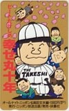 ビートたけし（北野武） 幸せ丸十年