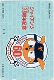 ジャイアンツ 60周年記念 オレンジカード500