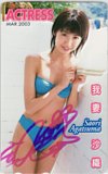 我妻沙織 ACTRESS 直筆サイン入り
