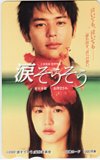 長澤まさみ 妻夫木聡 涙そうそう 図書カード1000