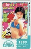 雛形あきこ 週刊少年サンデー 1995