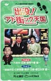 八塩圭子 出没！アド街ック天国 テレビ東京