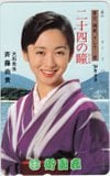 斉藤由貴 二十四の瞳