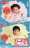 賀来千香子 リード21 第一生命