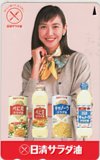 賀来千香子 日清サラダ油