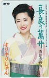 石川さゆり 長良の萬サ キリキリしゃん