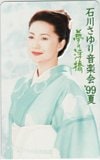石川さゆり 音楽会 ’99夏 夢の浮橋