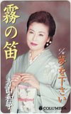 青山和子 霧の笛