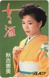 秋吉恵美 女の酒