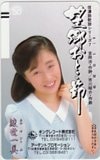 綾世一美 望郷おとこ節
