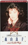 森山良子 ’90 Christmas in Plaza