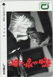 石原裕次郎 嵐を呼ぶ男 イオカード1000