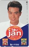 中山秀征 うまいjan ハウス食品
