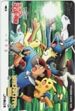 ポケットモンスター ポケモン・スタンプラリー2005 JR東日本 オレンジカード1000
