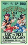 1998 パ・リーグ オールスター東西対抗 テレビ静岡