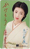 藤あや子 かげろう